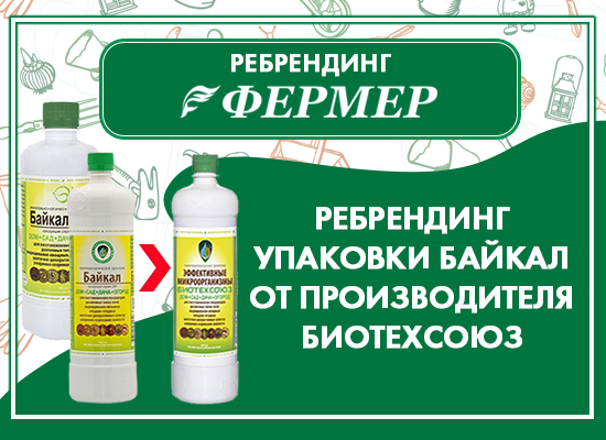 Ребрендинг упаковки Байкал от производителя Биотехсоюз
