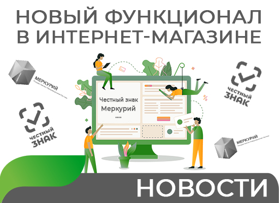 Новый функционал в интернет-магазине
