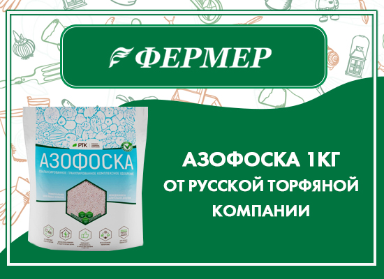 Азофоска