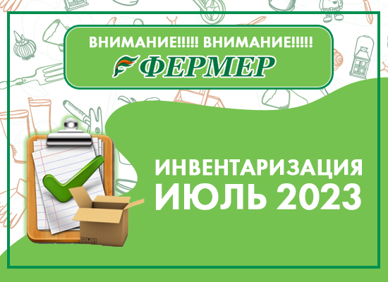 Инвентаризации 2019