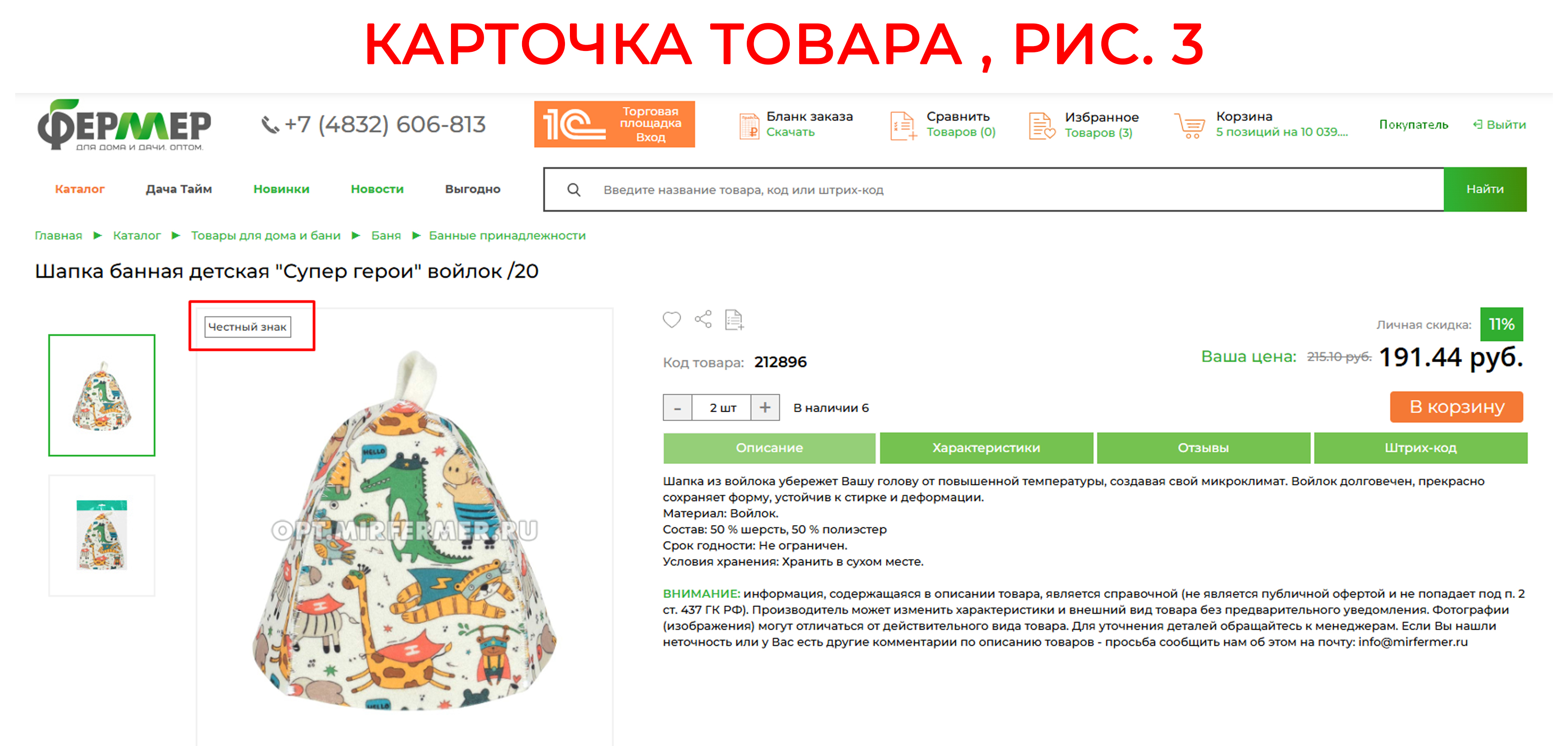 рис 3 Карточка товара.jpg