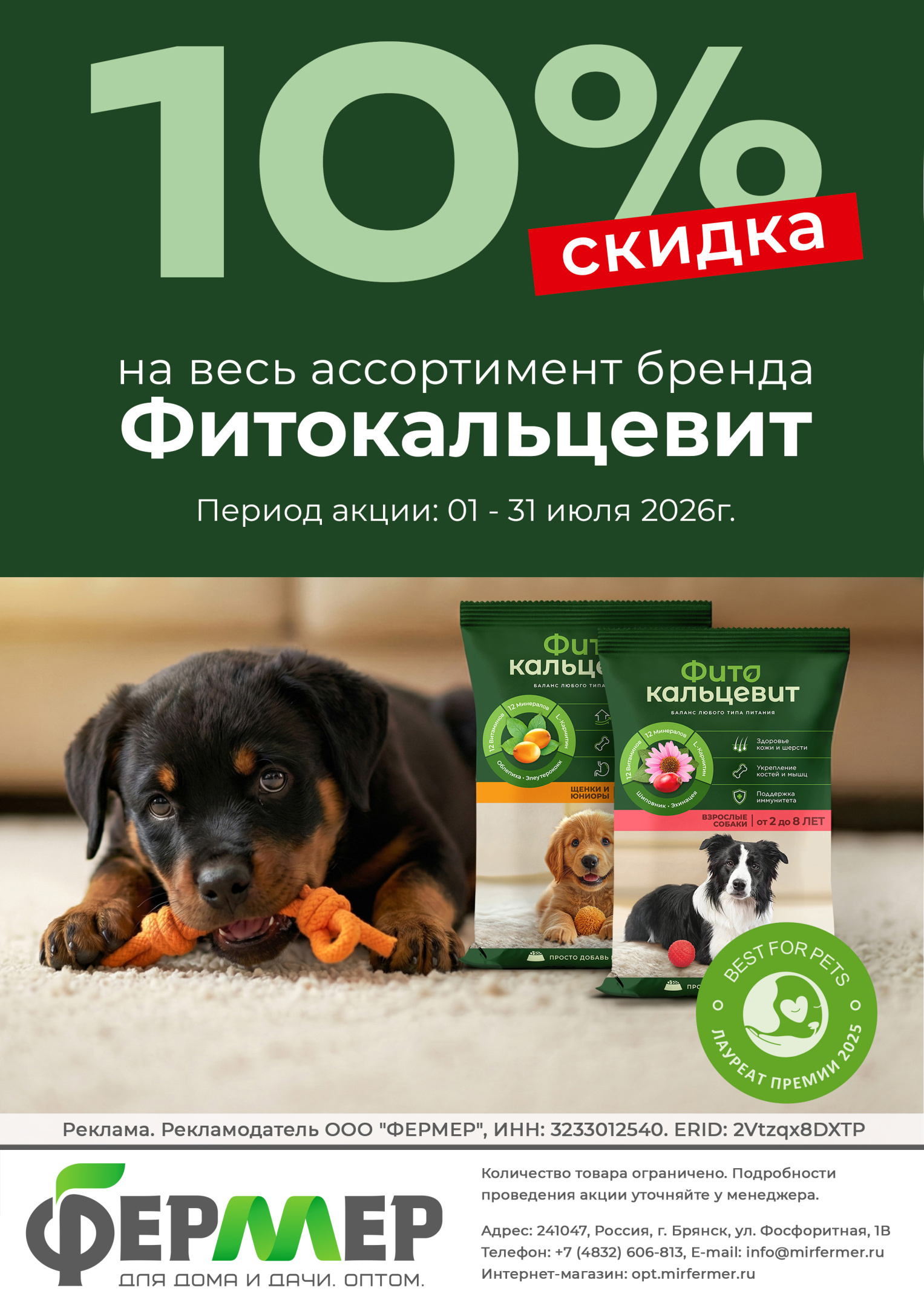 Акция Фитокальцевит.jpg