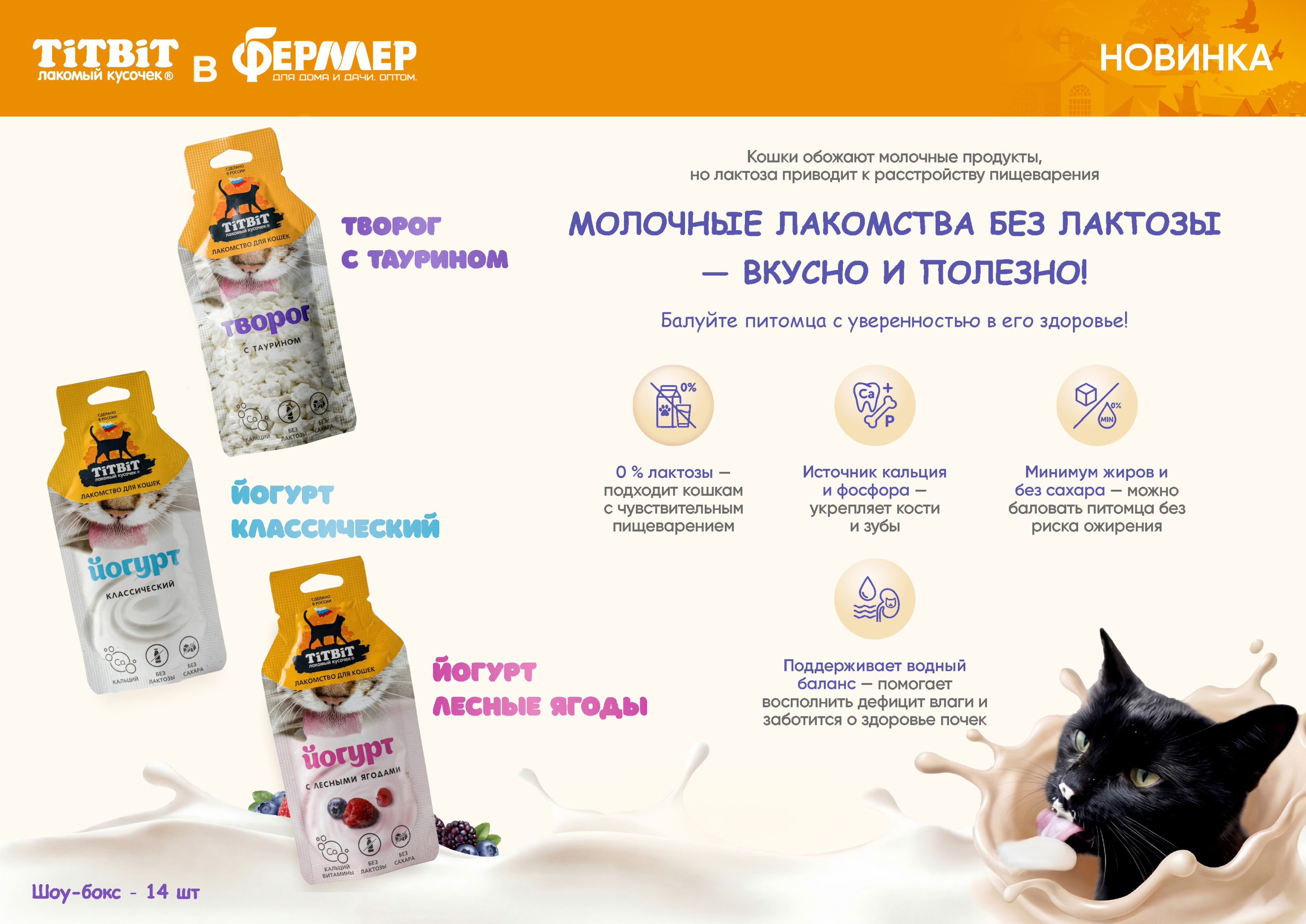 Новинка творог и йогурт.jpg