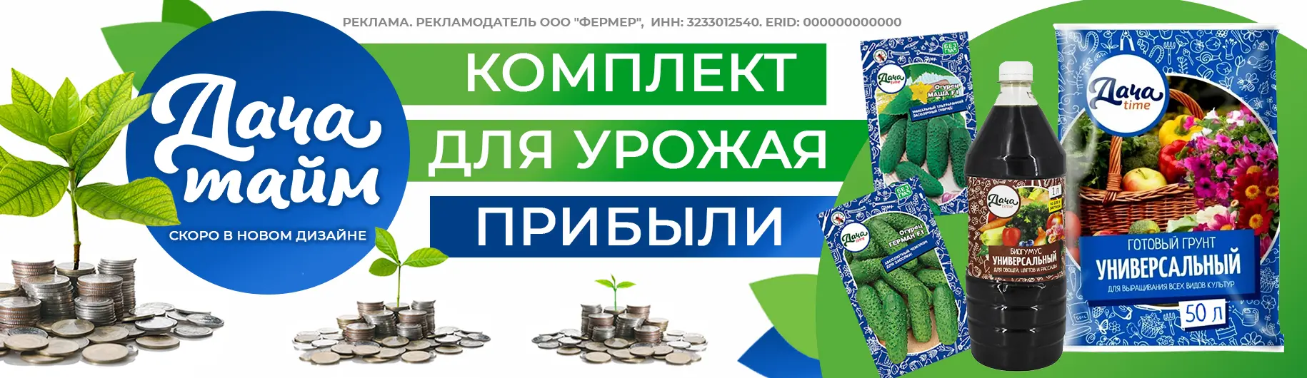 Дача Тайм Дача Тайм
