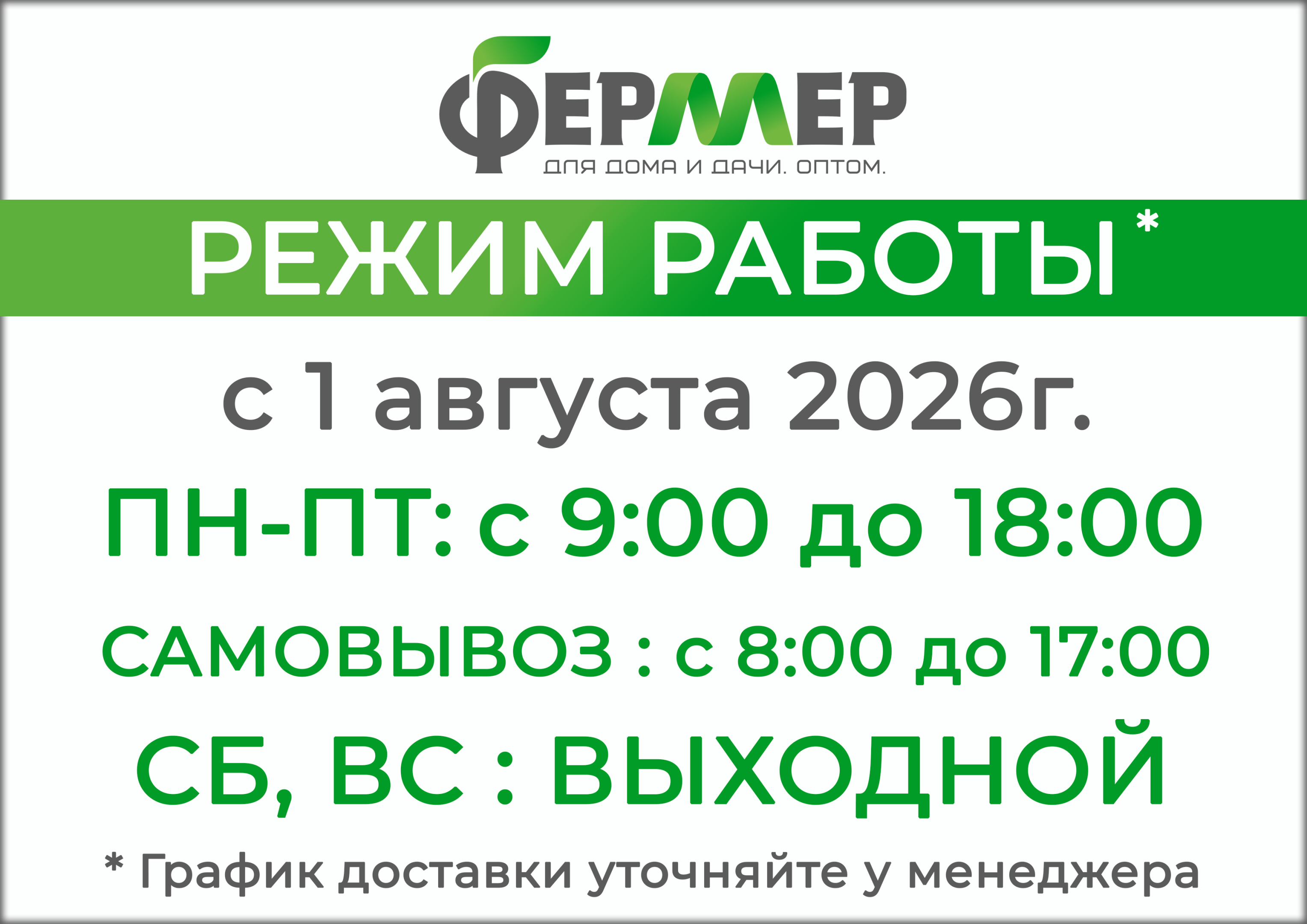 Режим работы с 1августа 2026.jpg