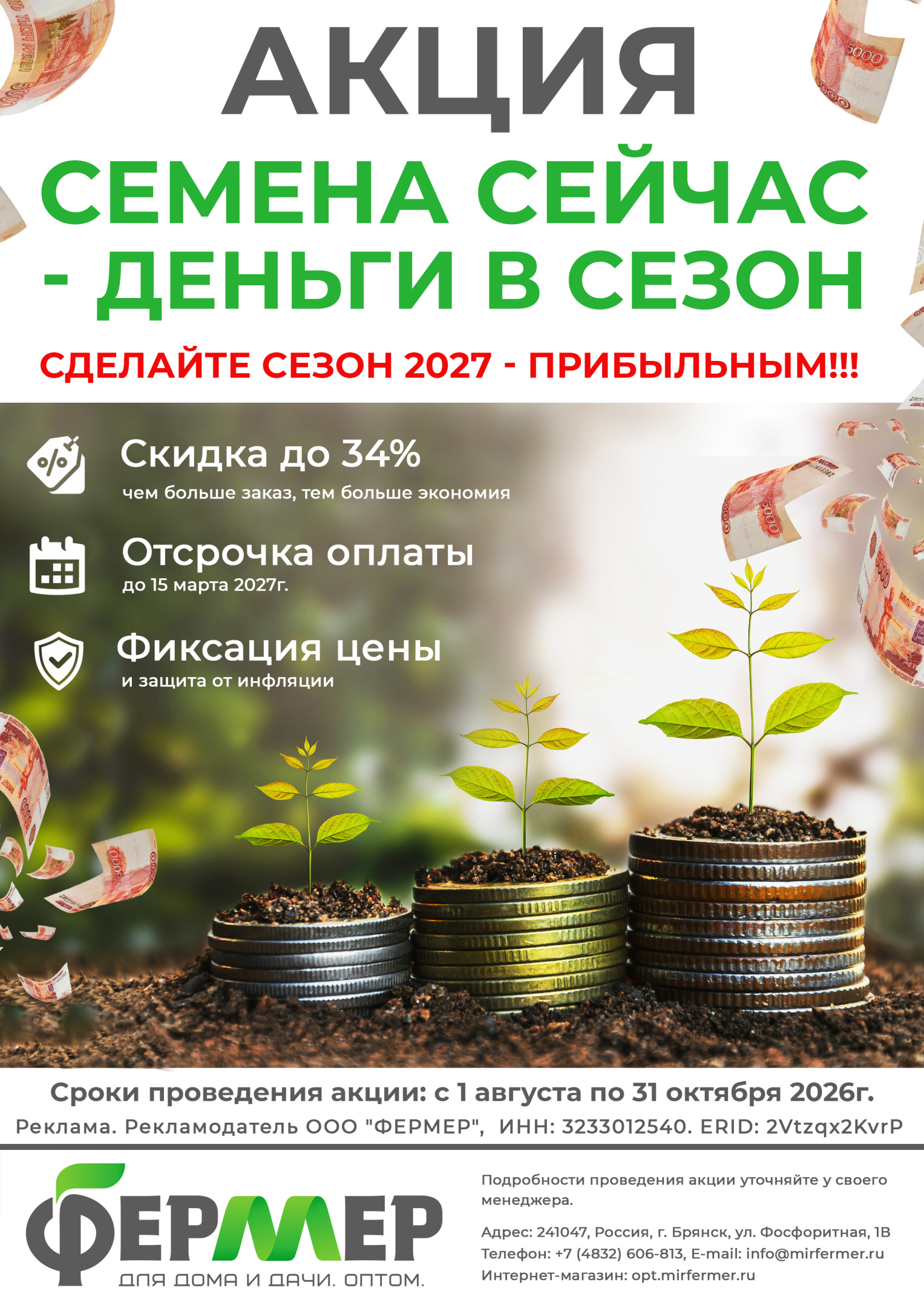 семена сейчас - деньги в сезон 2027.jpg