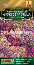 Алиссум Фруктовая улица 0,05г Одн смесь 20см (Аэлита)