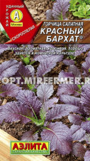 Горчица Красный бархат салатная 0,5г Ранн (Аэлита)