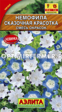 Немофила Сказочная красотка смесь 0,2г Одн 20 см (Аэлита)