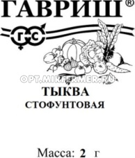 Тыква Стофунтовая крупноплодная 2г Ср (Гавриш) 20/1200 б/п