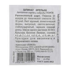 Шпинат Крепыш 3г Ранн (Поиск) б/п