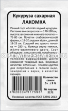 Кукуруза Лакомка сахарная 5г Ранн (Марс) б/п