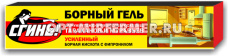 Гель от тараканов 30г Сгинь №76 усиленный борный 6/48 ТД