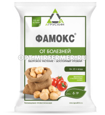 Фамокс 6г (от фитофторы) Агрусхим 10/200 САХГ