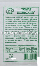 Томат Июньский 0,2г Дет Ранн (Седек) б/п