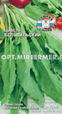 Щавель Бельвильский 0,5г Ранн (Седек)