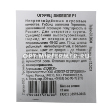 Огурец Либелле F1 12шт Пч Ср (Поиск) б/п