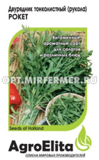 Индау (двурядник, руккола) Рокет 500шт Ранн (АгроЭлита)