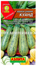 Кабачок Куанд цуккини 2г (Аэлита)