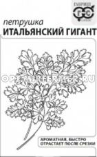 Петрушка Итальянский гигант листовая 2г Ср (Гавриш) б/п