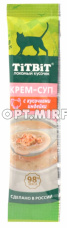 Лакомства д/кошек Крем суп с кусочками индейки 10г Тит Бит 1/64