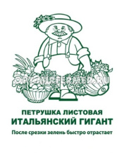 Петрушка Итальянский гигант листовая 3г Ср (Поиск) б/п