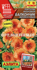 Портулак Балкончик абрикосовый махровый 0.05г Одн 15см (Аэлита)