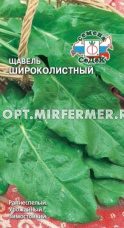 Щавель Широколистный 0,5г Ранн (Седек)