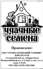 Редька Маргеланская 0,5г Ср (Гавриш) б/п Уд.с. 20/500