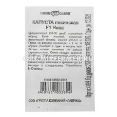 Капуста пекинская Ника F1 0,1г Позд (Гавриш) б/п 20/800