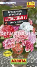 Пеларгония Прелестная F1 зональная смесь сортов 5шт Мн 35см (Аэлита)