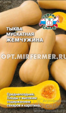Тыква Жемчужина мускатная 1г гитаровидная Ср (Седек)