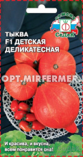 Тыква Детская деликатесная F1 мускатная 1г Ср (Седек)