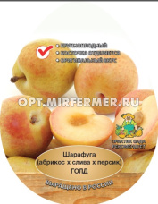 Шарафуга Голд (гибрид абрикос+персик+слива, желтый, крупные плоды)