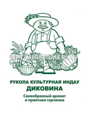 Индау (двурядник, руккола) Диковина 1гр (Поиск) б/п