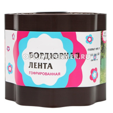 Бордюрная лента садовая, 15см*9м, ГОФРА, коричневая