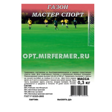 Газон  0,3кг Мастер Спорт (Гавриш) 1/30