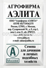 Базилик Фиолетовый 0,2г Ср (Аэлита) б/п 20/1000