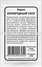 Укроп Изумрудный Узор 2г Позд (Марс) б/п