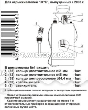 Ремкомплект №1 д/пневм.опр./для ОП-207,ОП-209/100 ЖУК