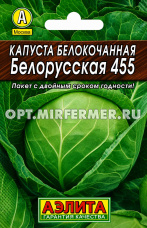 Капуста б/к Белорусская 455 0.5г Ср (Аэлита) Лидер 20/1500
