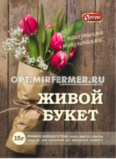 Живой букет 15г 10/100 Ортон
