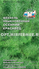 Фенхель Осенний красавец обыкновенный 0,5г Ранн (Седек)