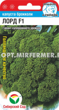 Капуста брокколи Лорд10шт Ранн (Сиб Сад)