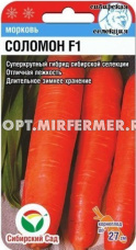 Морковь Соломон 2г Ср (Сиб сад) Морковь Соломон 2г Ср (Сиб сад)