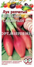 Лук репч. Красный салатный 0,5г Ранн (Гавриш)