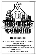 Индау (двурядник, руккола) Сан Ремо 0,5г (Гавриш) б/п Уд.с.