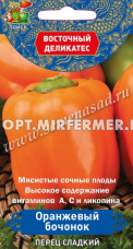 Перец Оранжевый бочонок 0,1г (5,8-6,2мм) Ср (Поиск) Восточный деликатес