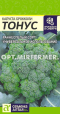 Капуста брокколи Тонус 0.3г Ранн (Сем Алт)