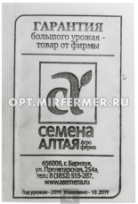 Тыква Зимняя сладкая крупноплодная 2г Позд (Сем Алт) б/п 20/500